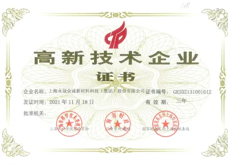 高新技术企业证书.webp